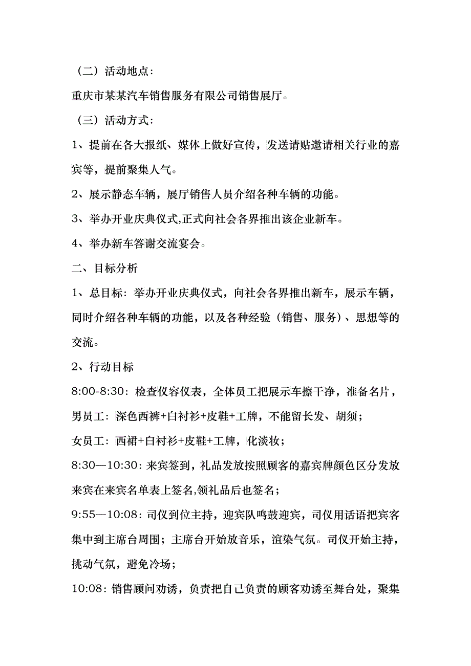 某新车发布会活动策划书_第3页