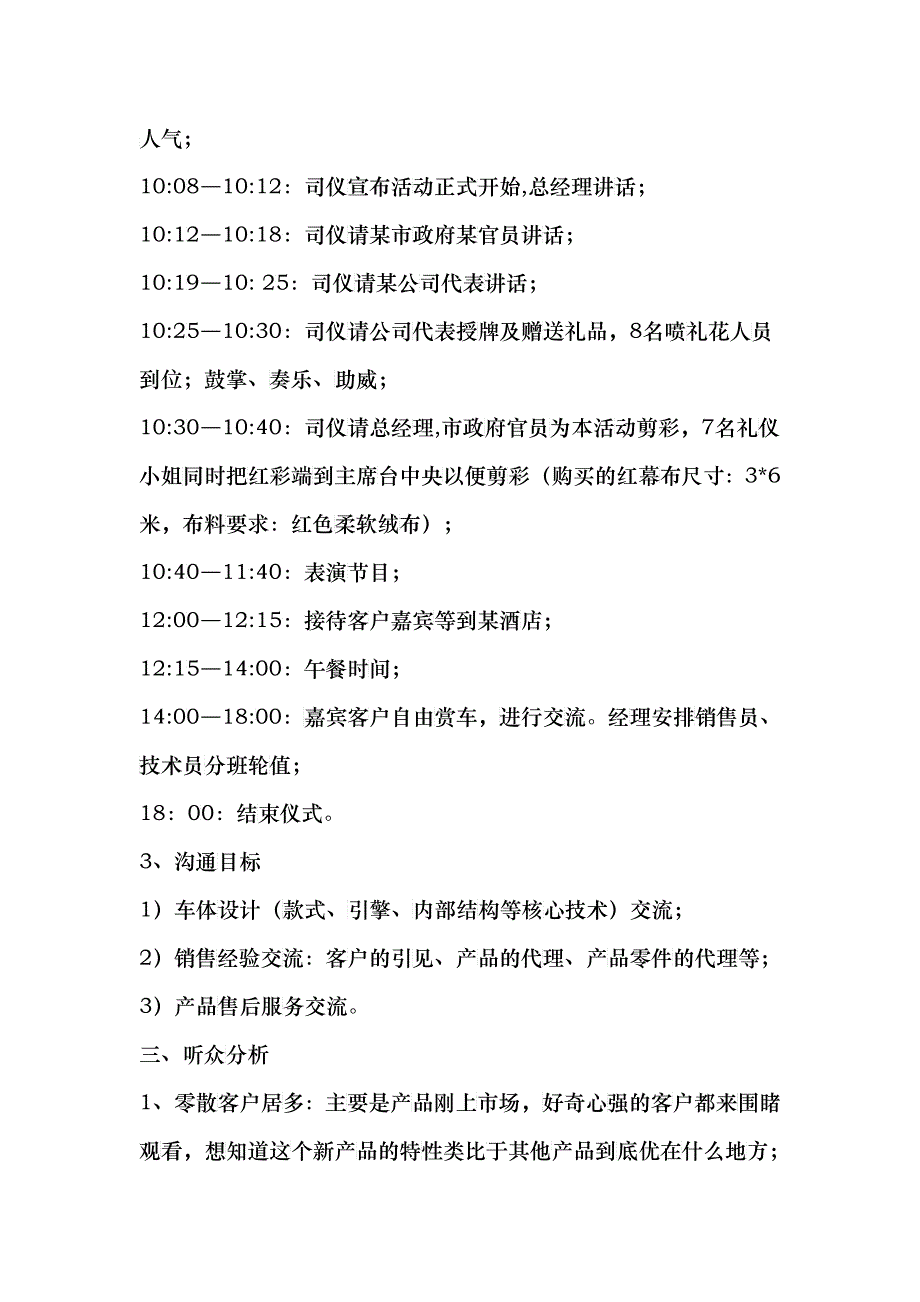 某新车发布会活动策划书_第4页