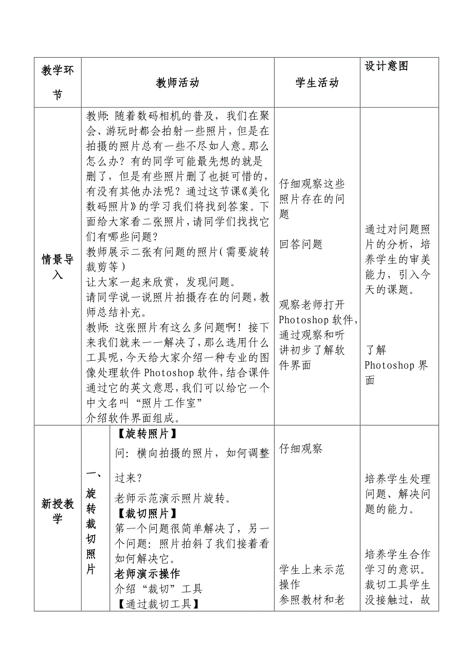 美化数码照片.doc_第3页