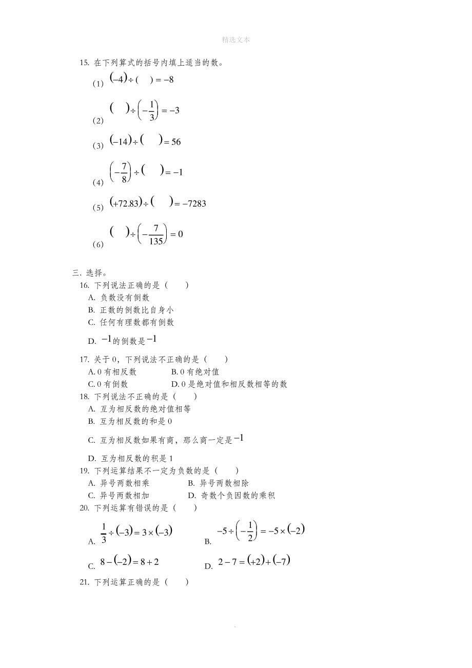 七年级有理数混合运算(附答案)_第5页