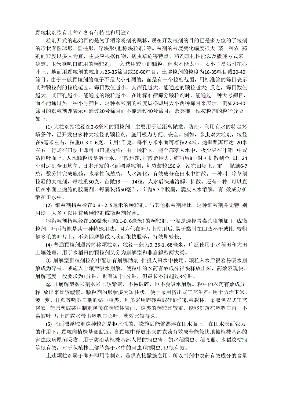 颗粒状剂型有几种各有何特性和用途_第1页