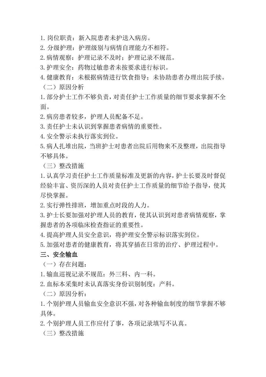 2018年7月护理质量与安全检查考评分析与评价_第4页