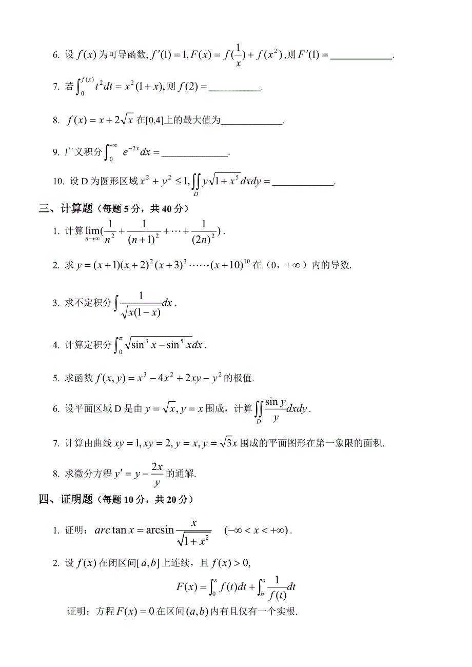 高等数学练习题(附答案)_第2页