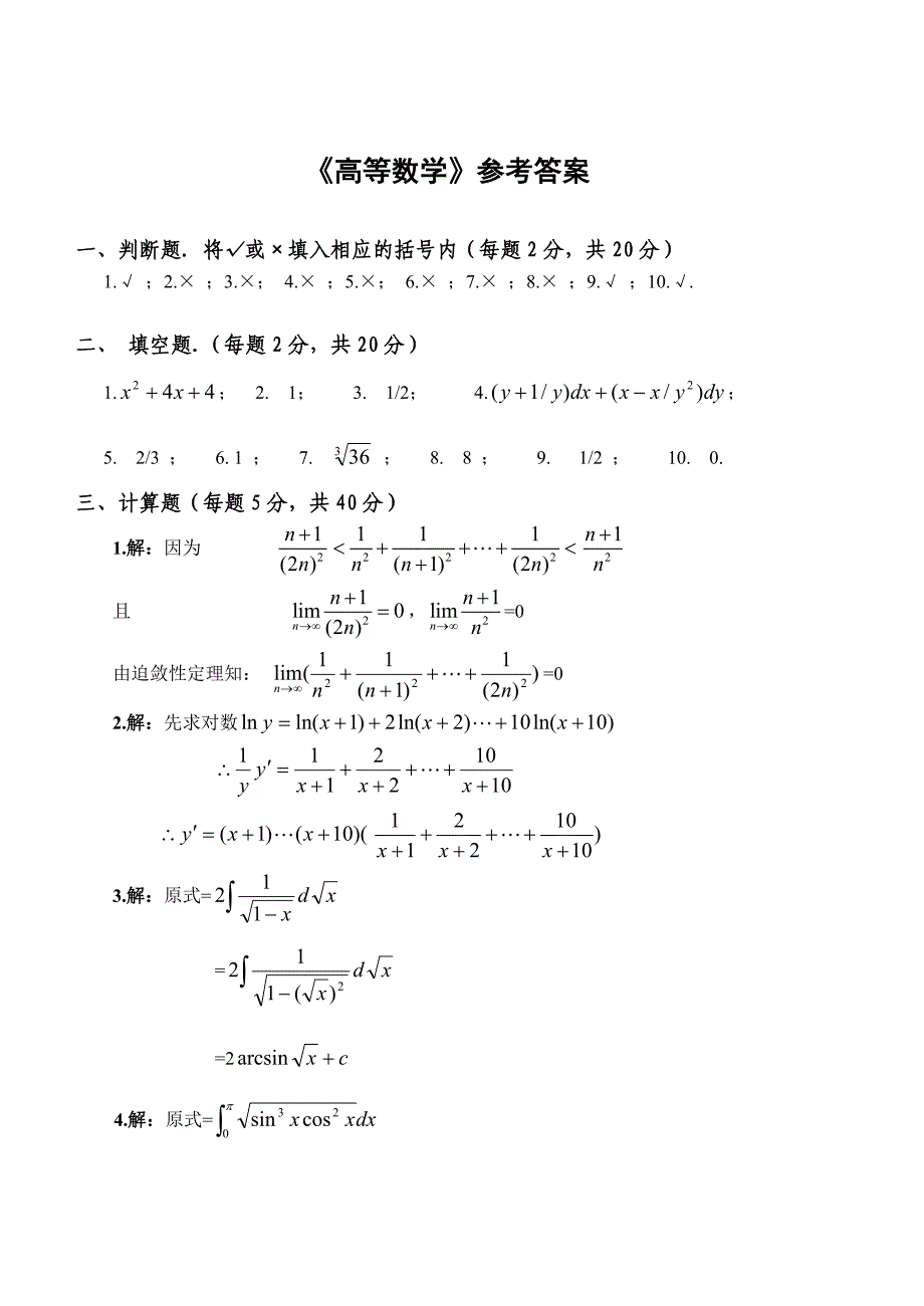 高等数学练习题(附答案)_第3页