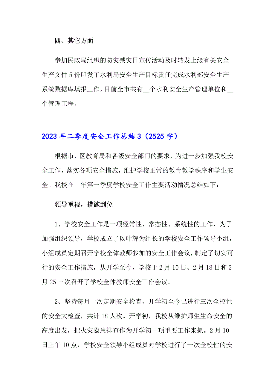 2023年二季度安全工作总结_第3页