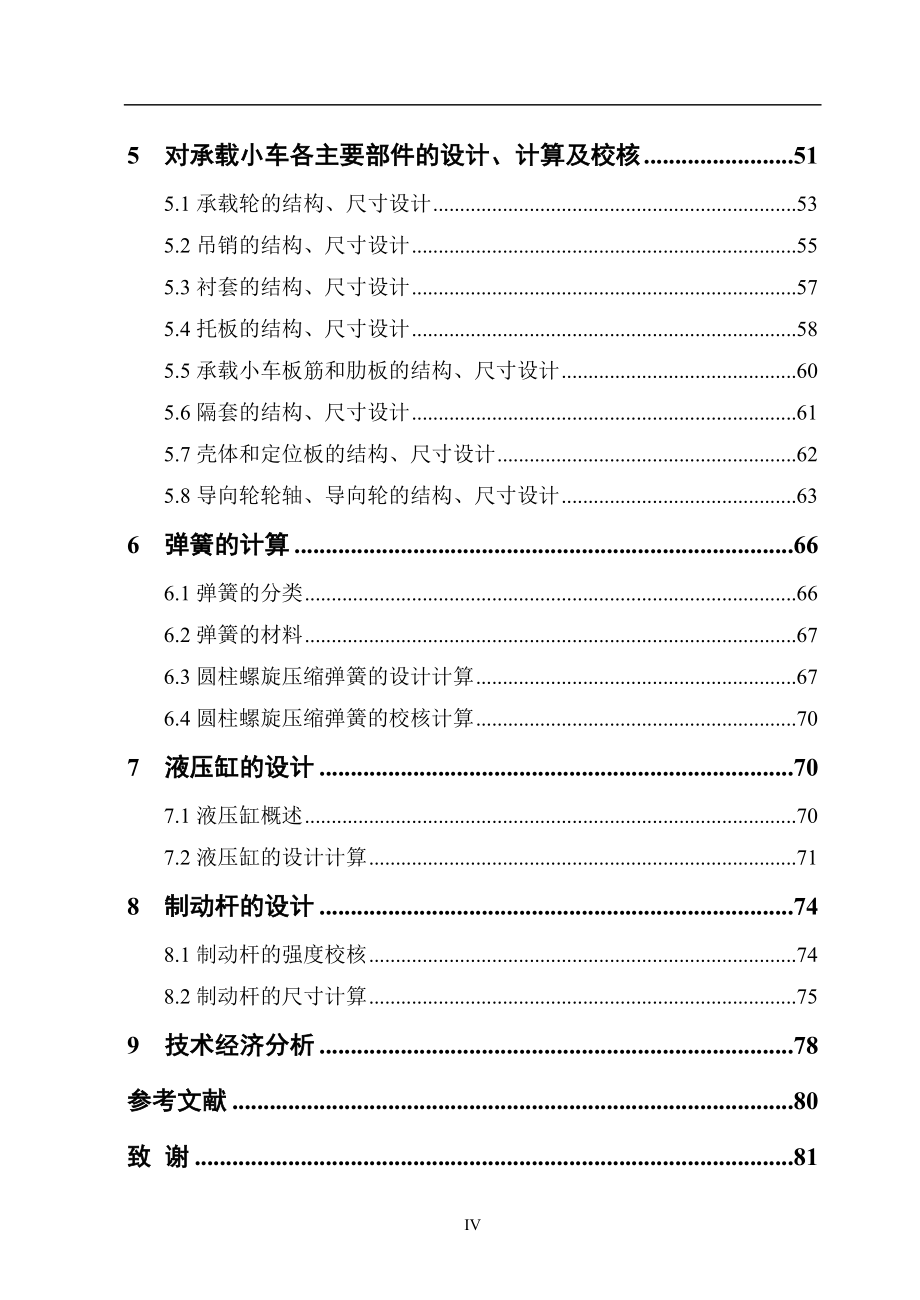 单轨吊中承载小车的设计_第4页