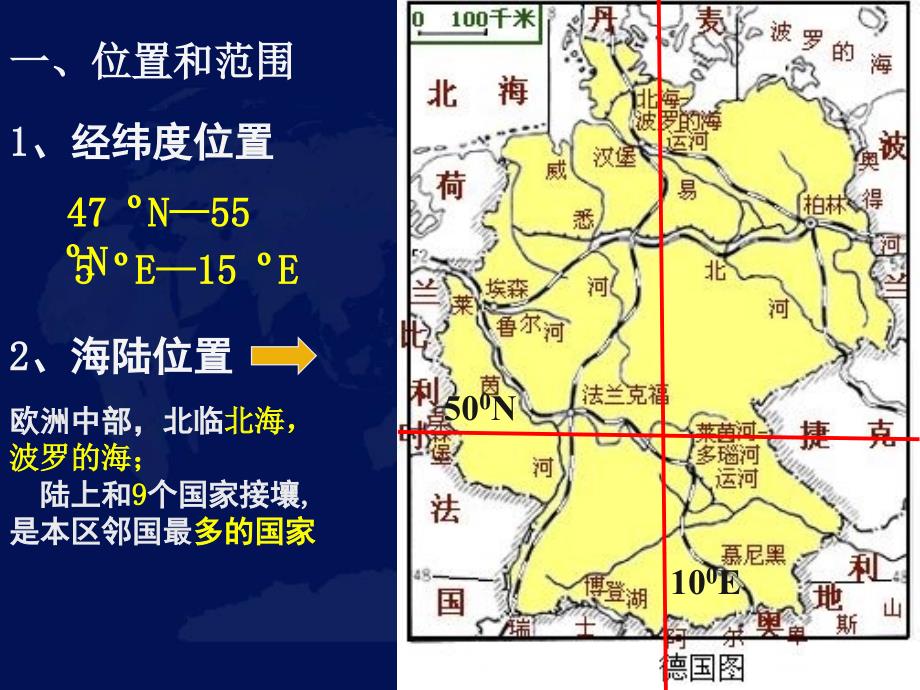 最新区域地理-德国(精华课件)精品课件_第2页