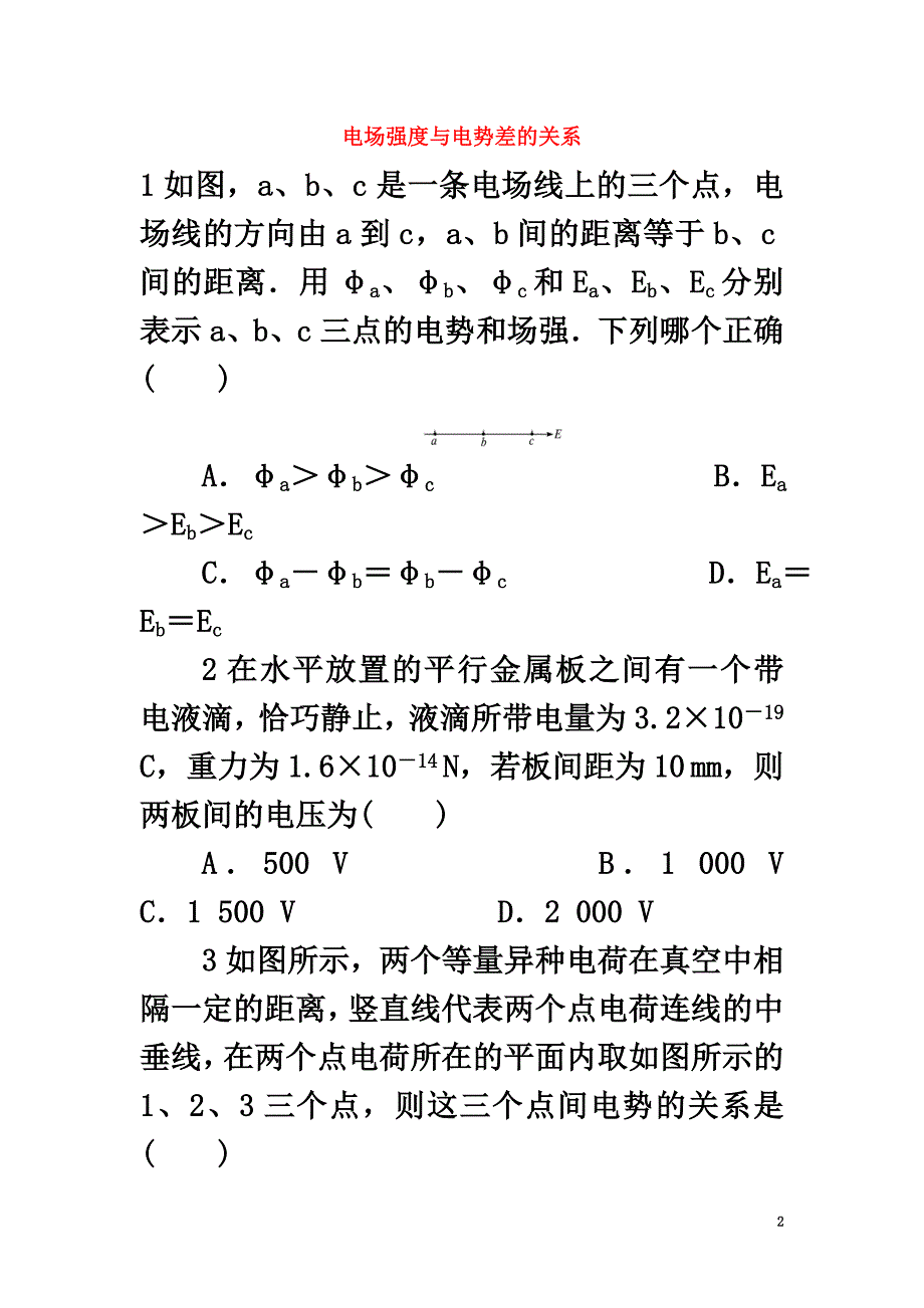 高中物理第一章电场第五节电场强度与电势差的关系自我小测粤教版选修3-1_第2页