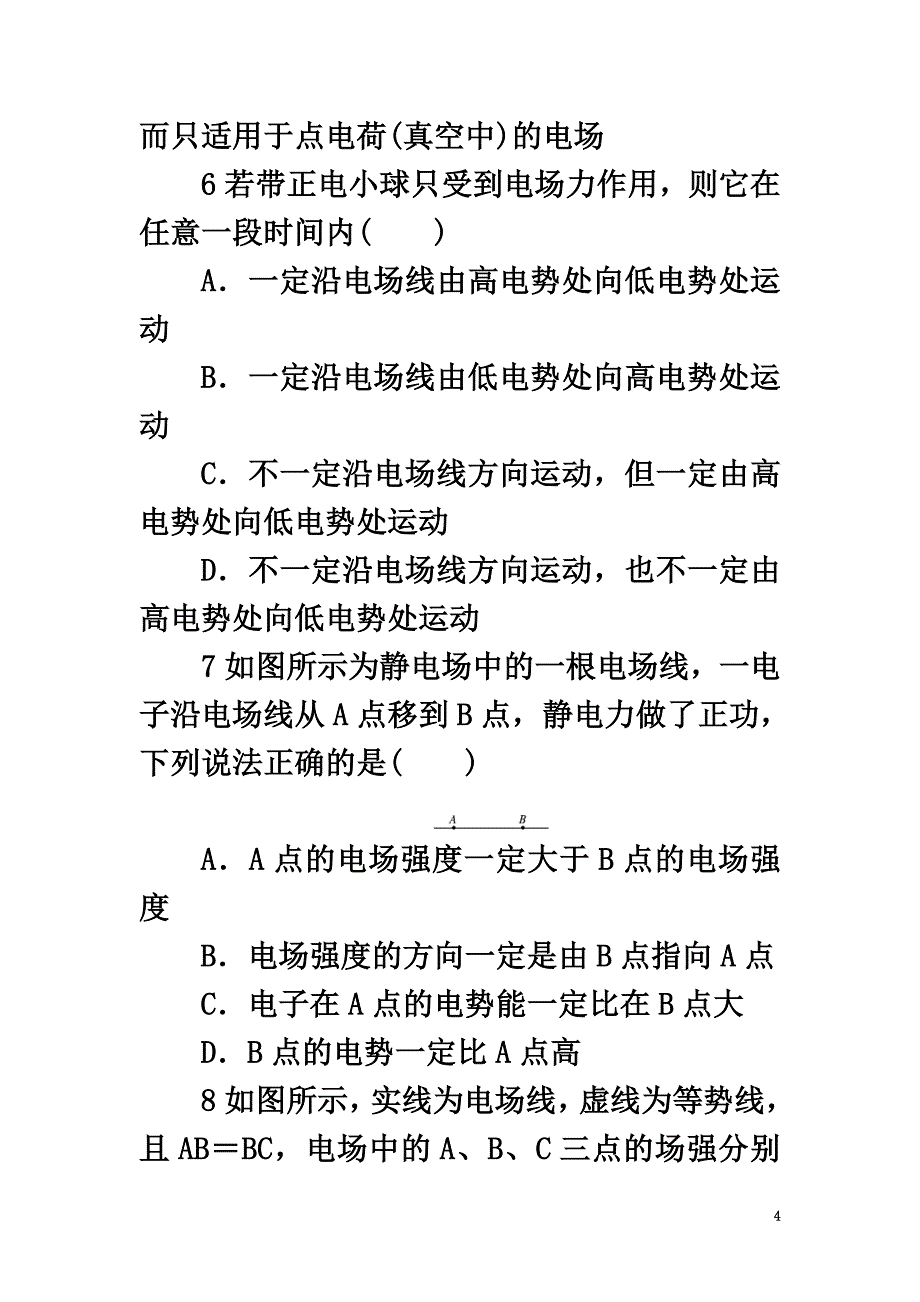 高中物理第一章电场第五节电场强度与电势差的关系自我小测粤教版选修3-1_第4页