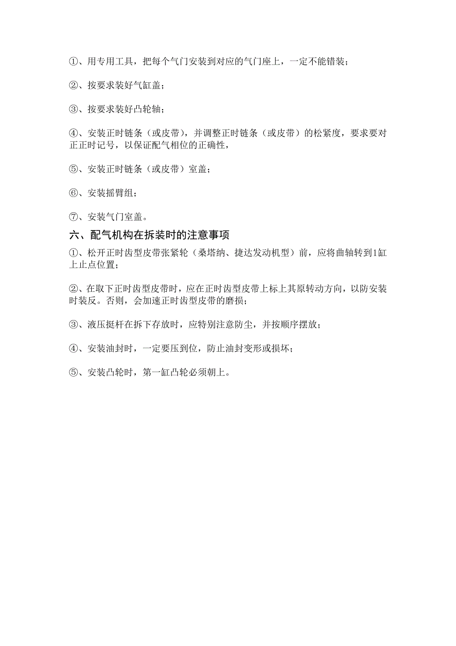 配气机构拆卸的实训报告_第2页