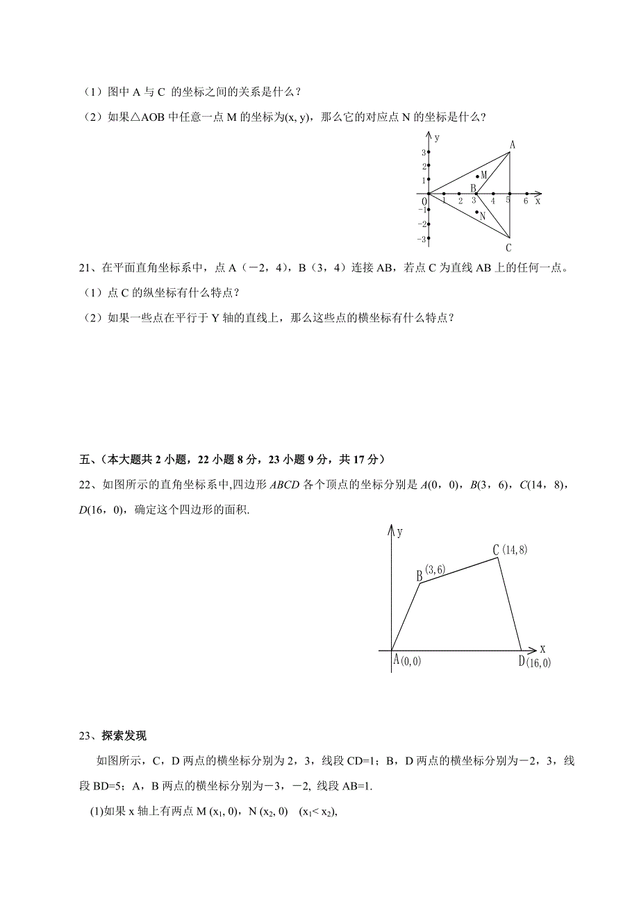 第七单元平面直角坐标系单元检测试题含答案资料_第3页