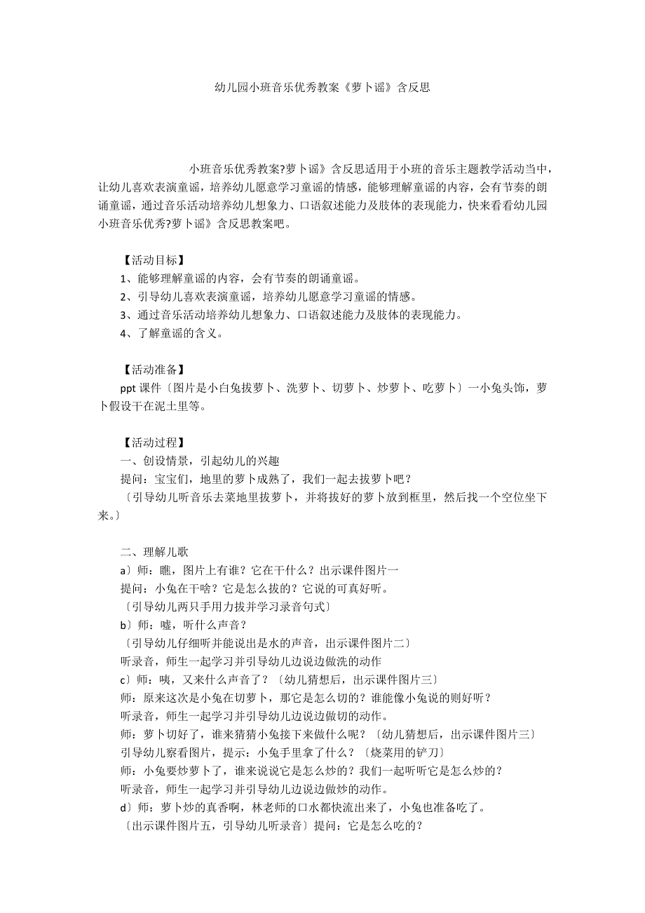 幼儿园小班音乐优秀教案《萝卜谣》含反思_第1页