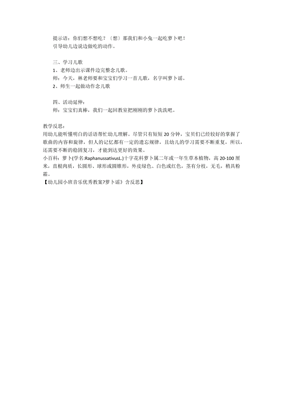 幼儿园小班音乐优秀教案《萝卜谣》含反思_第2页