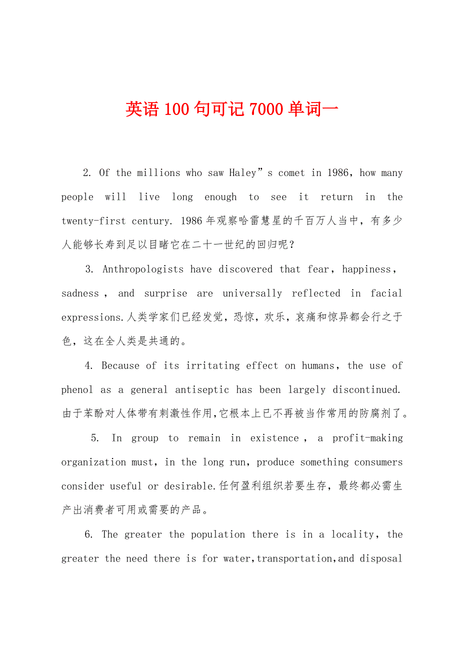 英语100句可记7000单词一.docx_第1页