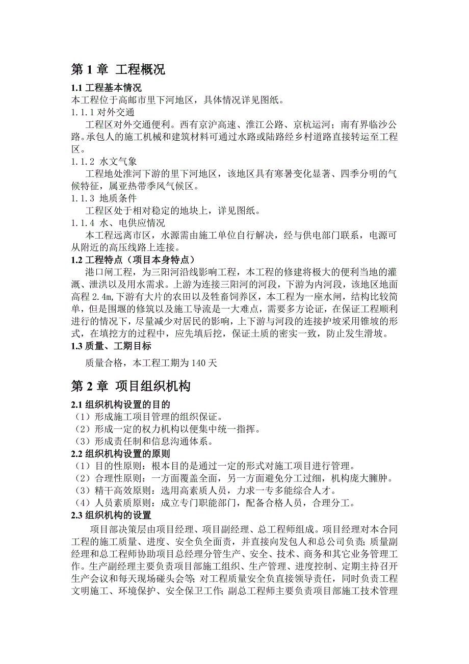 水利工程施工课程设计三阳河沿线影响工程港口闸工程_第3页