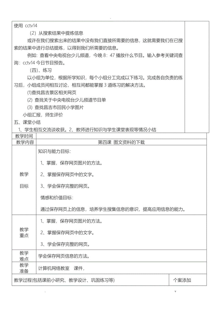 小学信息技术四年级全套教案_第4页