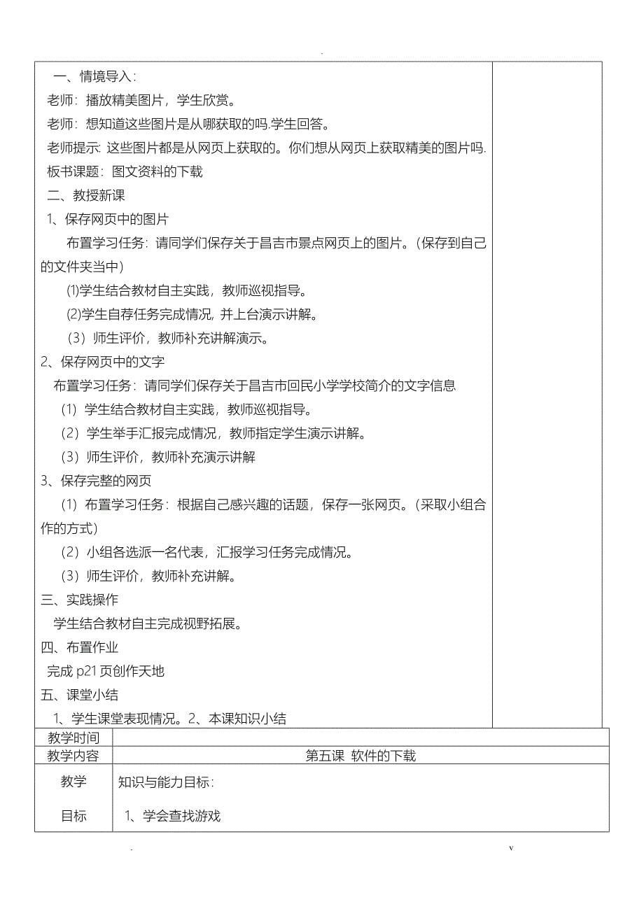 小学信息技术四年级全套教案_第5页