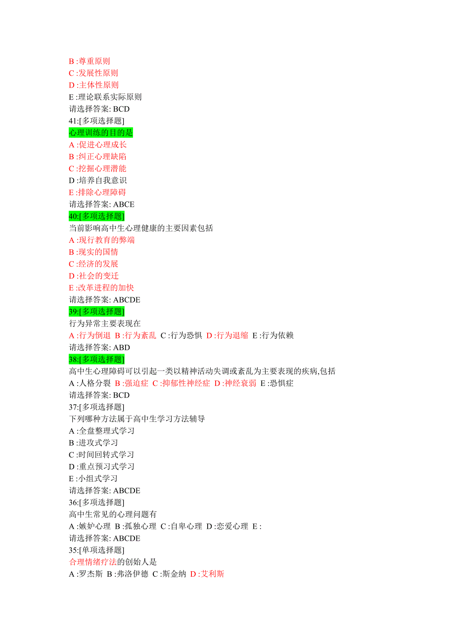 教师继续教育考试试题及答案_第2页