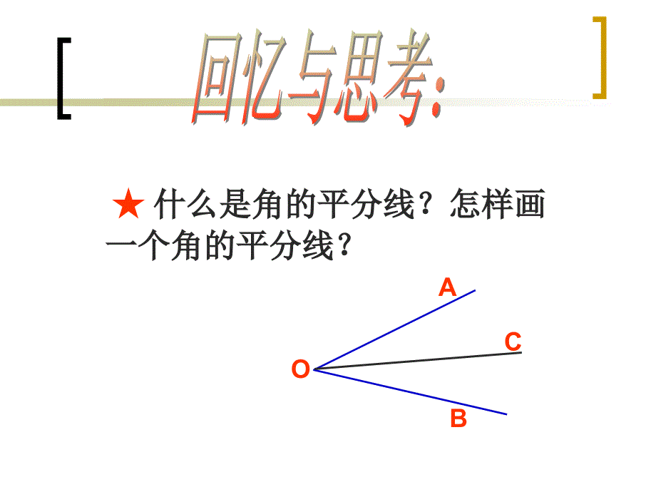 角平分线的性质 (2)_第2页