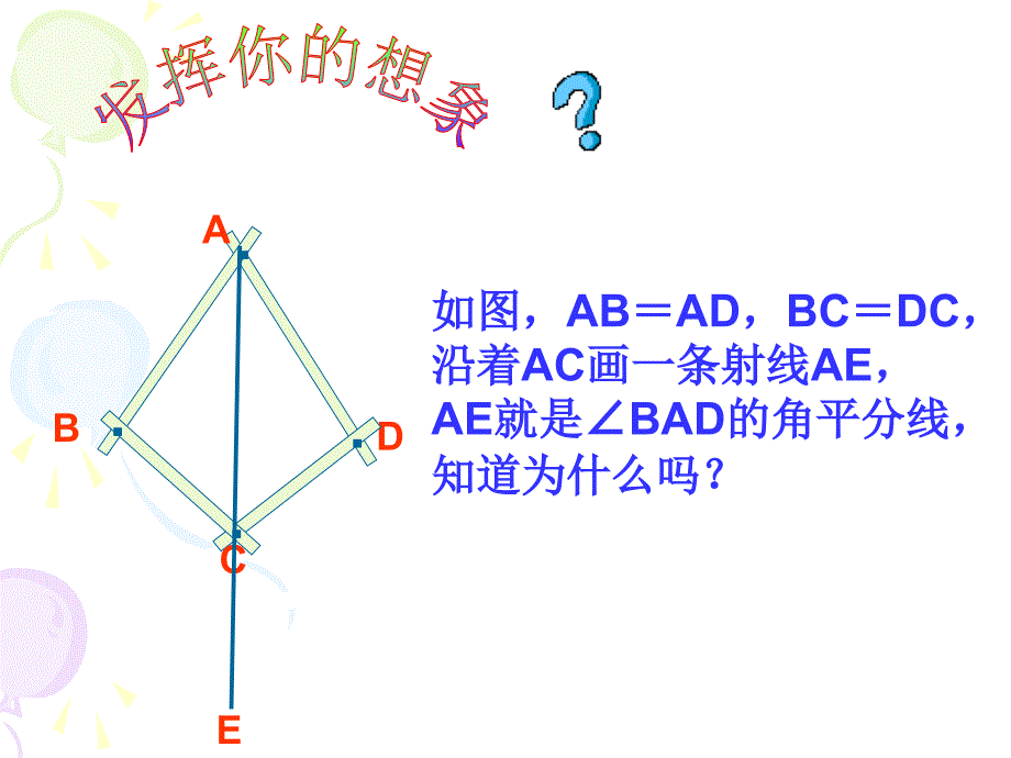 角平分线的性质 (2)_第3页