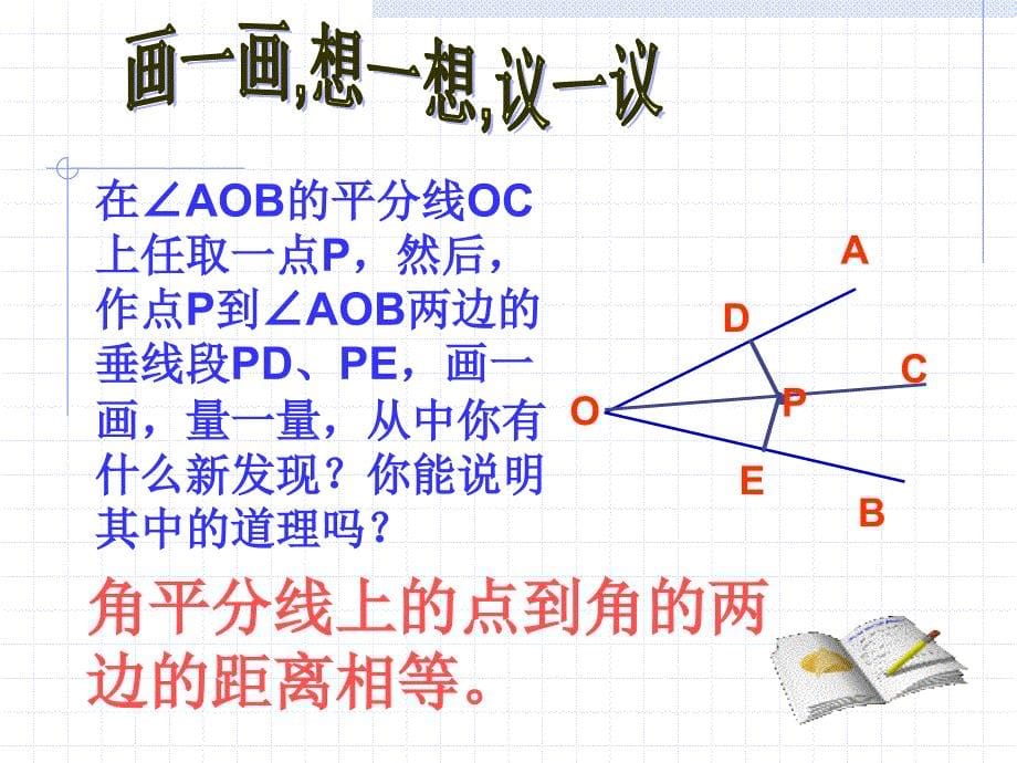 角平分线的性质 (2)_第5页