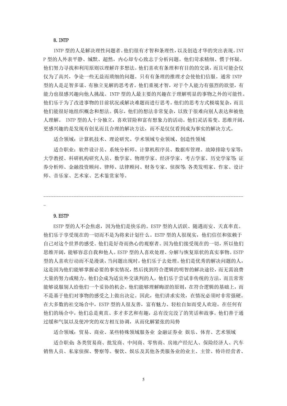 mbti类型与适合的职业_第5页