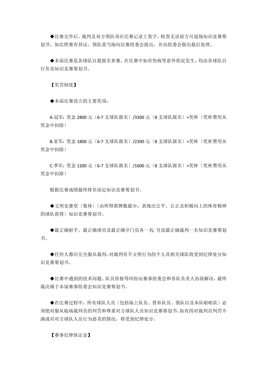 [足球印记]2021年第六届崖州杯足球赛策划书-知识竞赛策划书_第3页