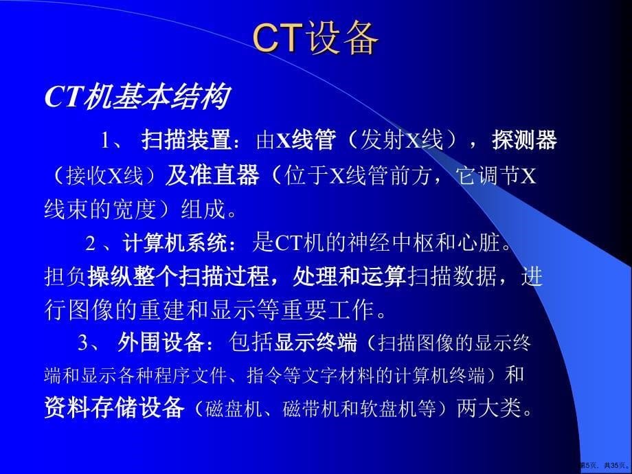 (医药)CT诊断学总论课件_第5页