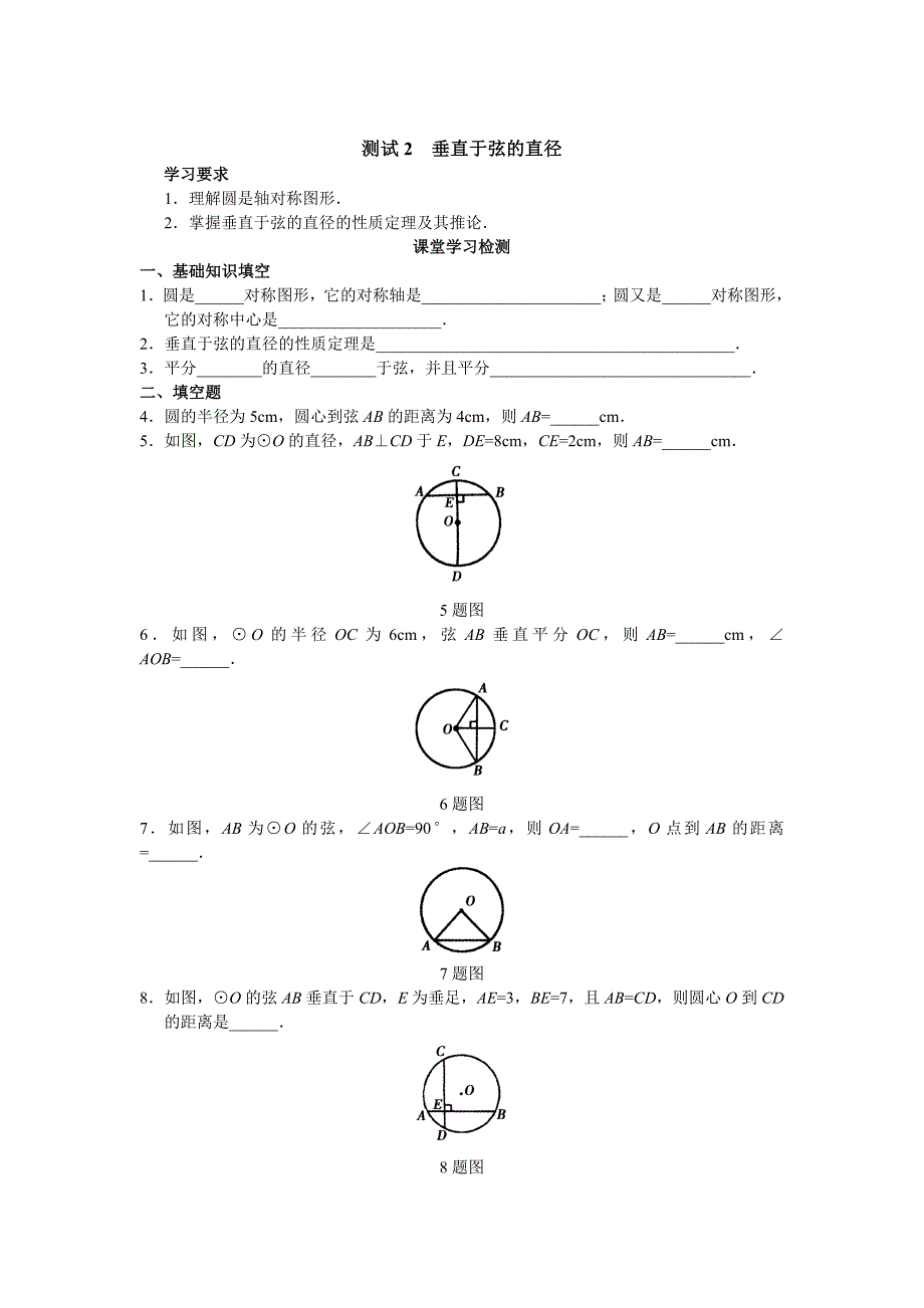 九年级数学上册_第24章圆学案_人教新课标版（教育精品）_第3页