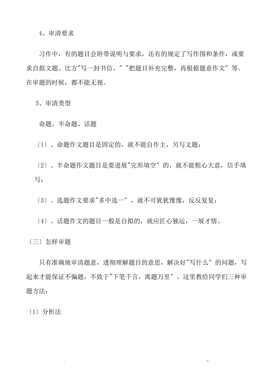 小学语文毕业班习作复习教案_第4页