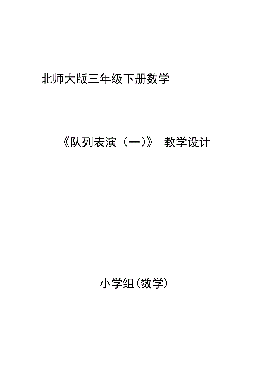 队列表演（一）7.docx_第1页