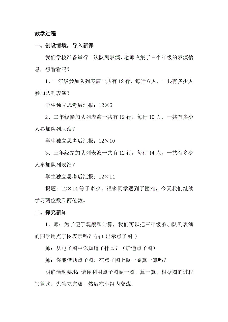 队列表演（一）7.docx_第3页