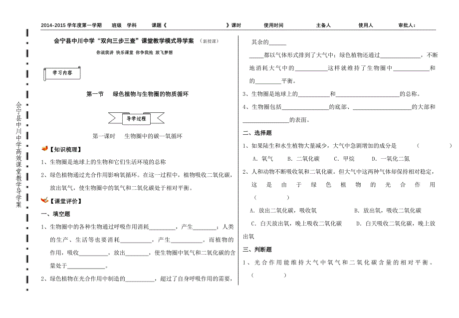 七年级生物第七章第二节_第1页