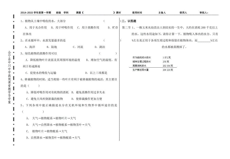 七年级生物第七章第二节_第3页