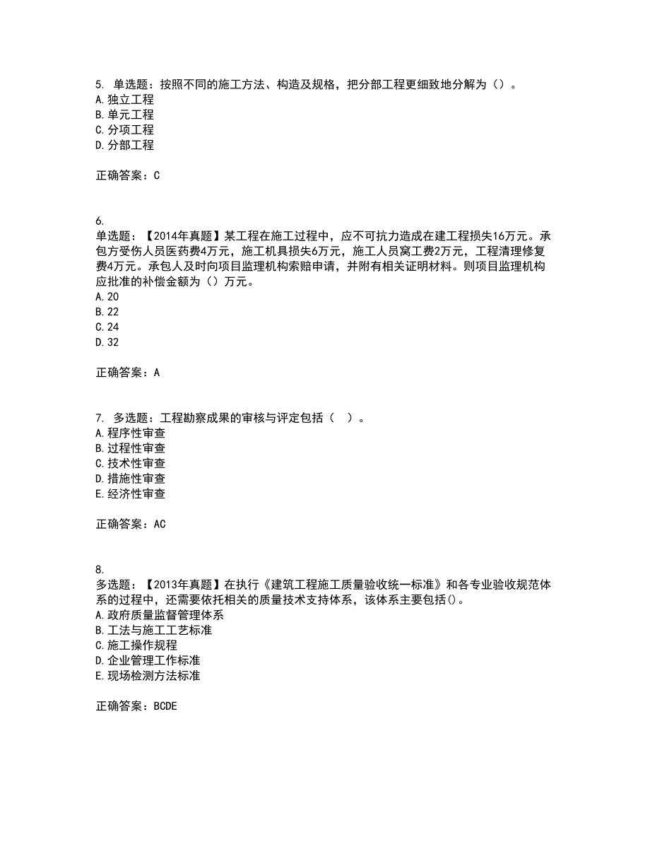 监理工程师《建设工程质量、投资、进度控制》考试内容及考试题附答案第91期_第2页