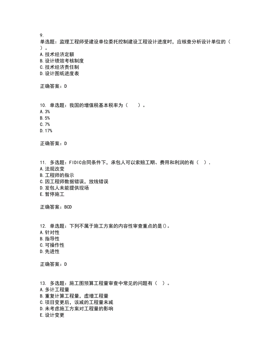 监理工程师《建设工程质量、投资、进度控制》考试内容及考试题附答案第91期_第3页