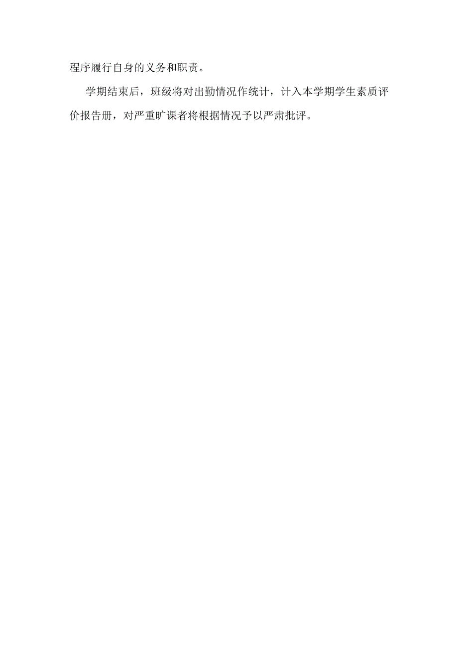 小学生请假销假制度_第3页