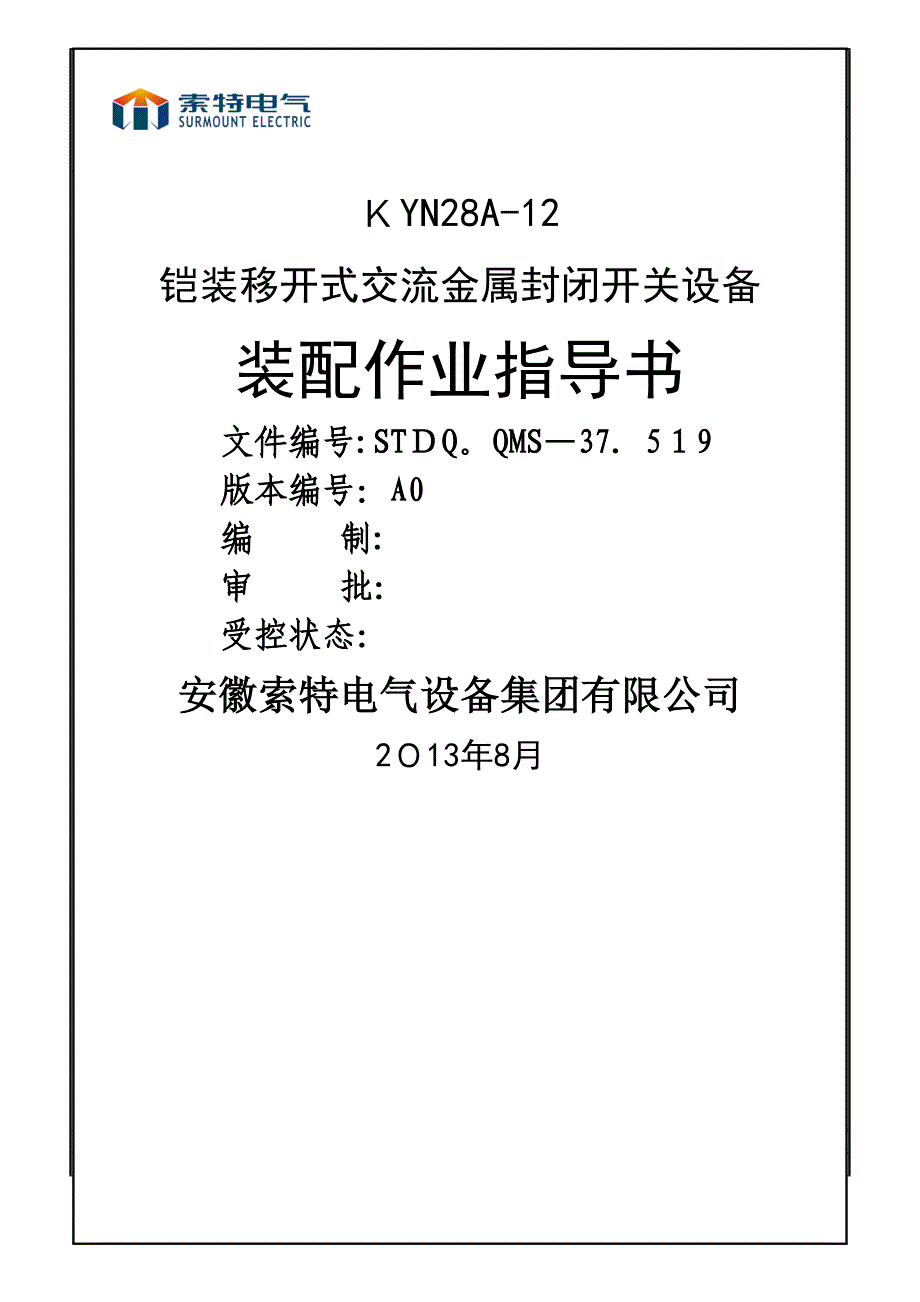 KYN28A-12 装配作业指导书_第1页