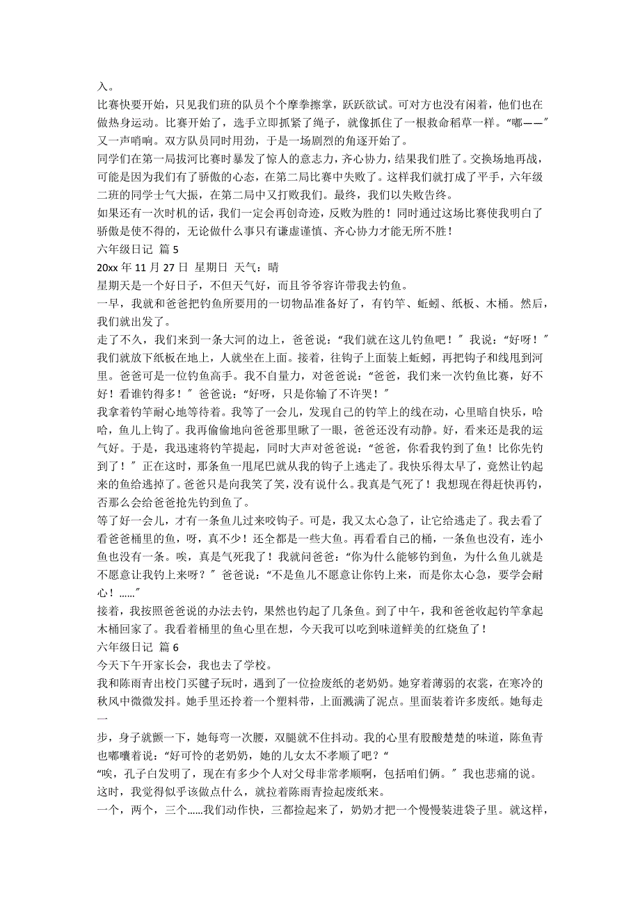 关于六年级日记模板集合8篇_第3页