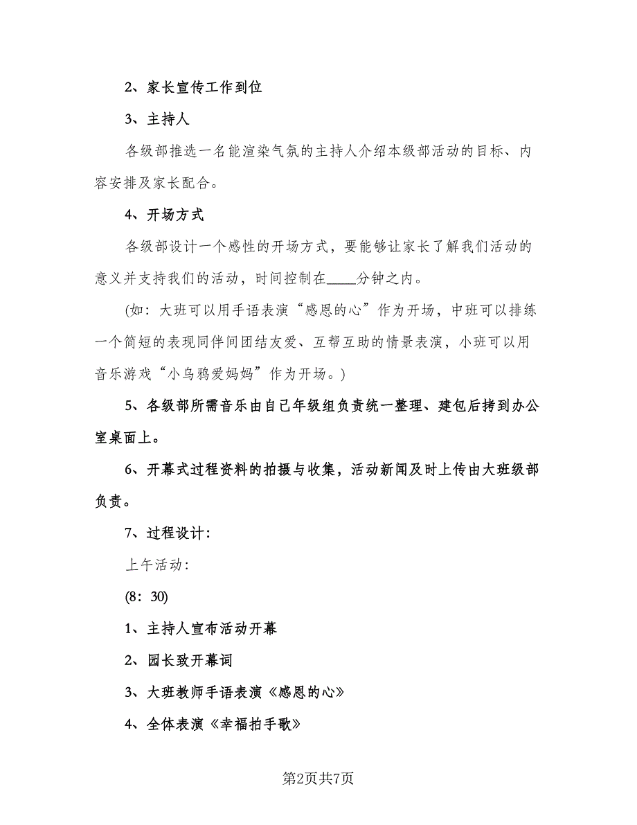 感恩节主题班会活动计划（二篇）.doc_第2页