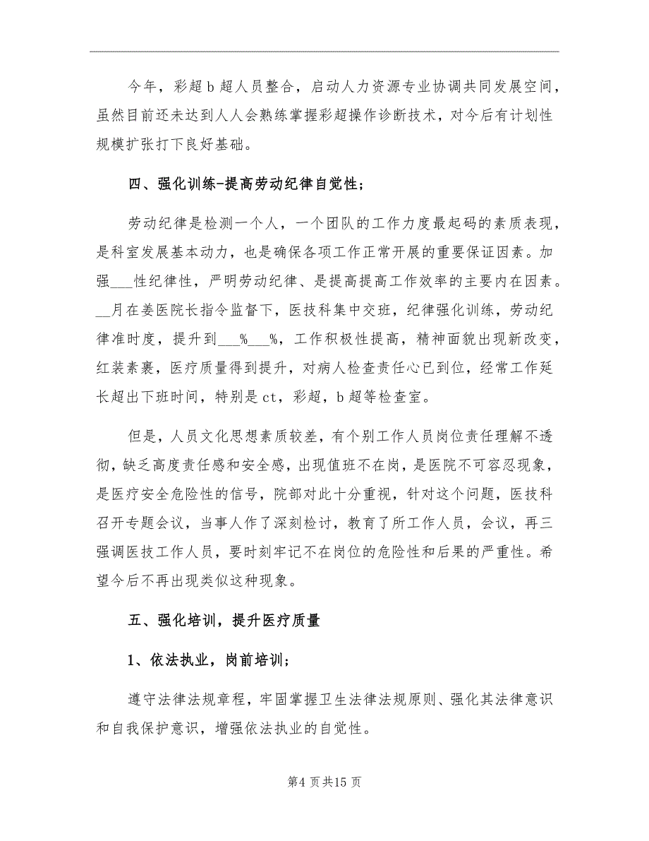 医院科室工作总结模板_第4页