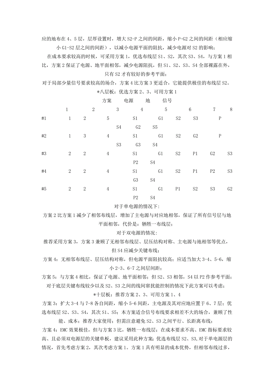 PCB叠层结构知识 多层板设计技巧 (2).doc_第3页