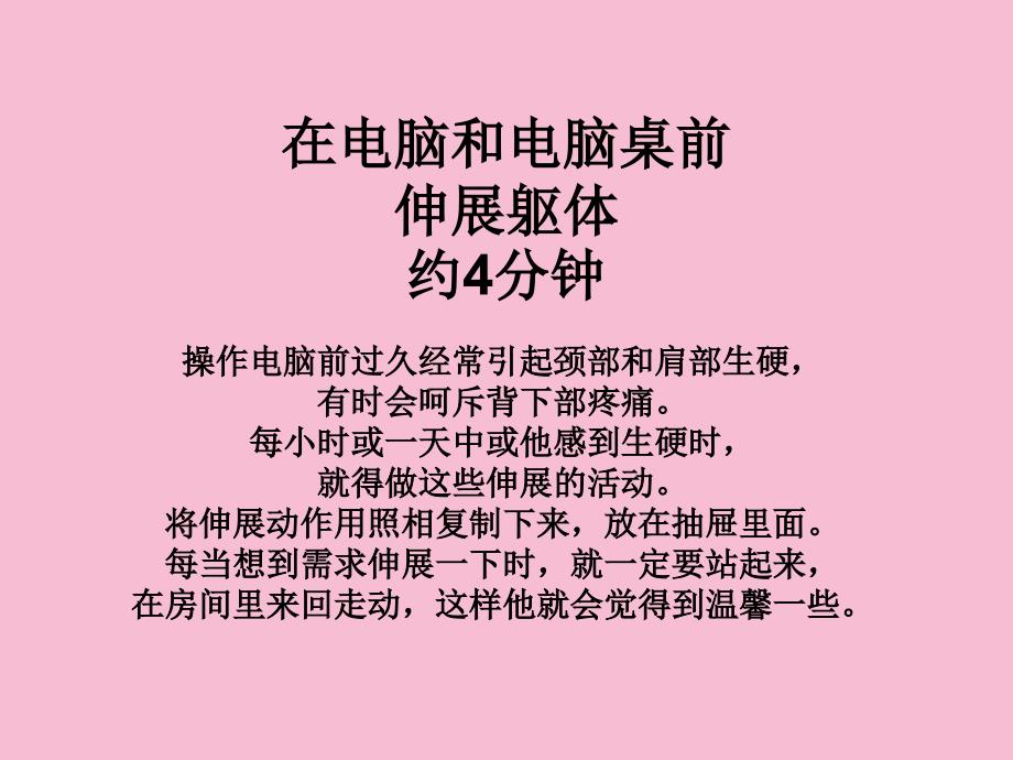 电脑操身体健康心情舒畅ppt课件_第1页