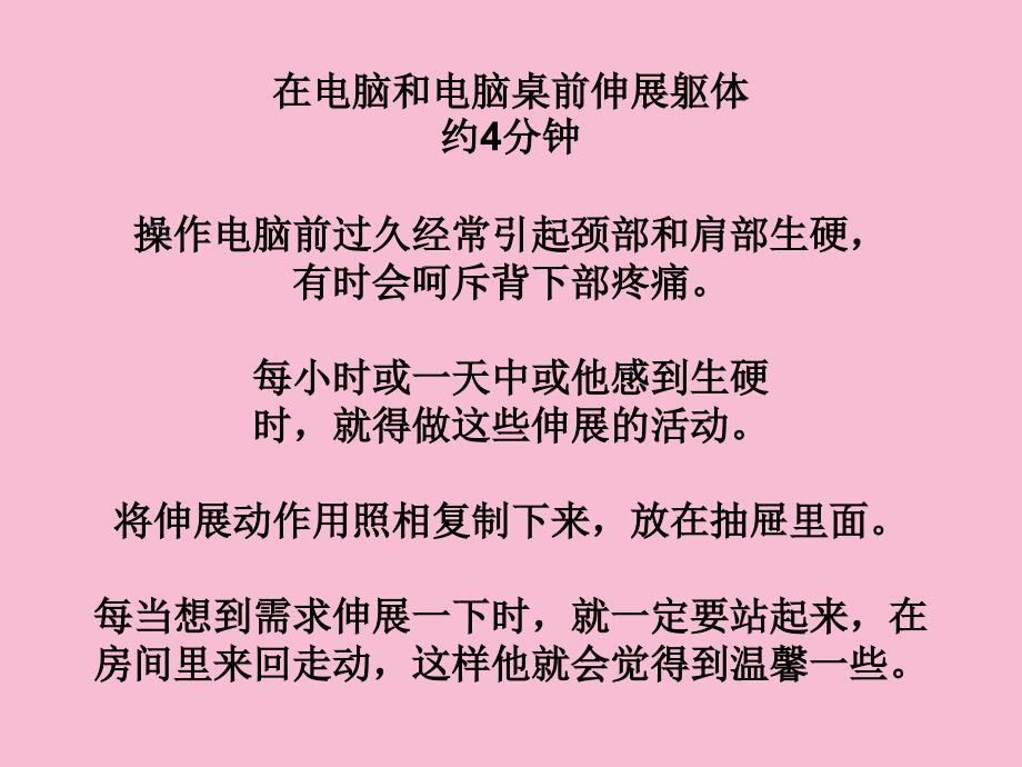 电脑操身体健康心情舒畅ppt课件_第3页