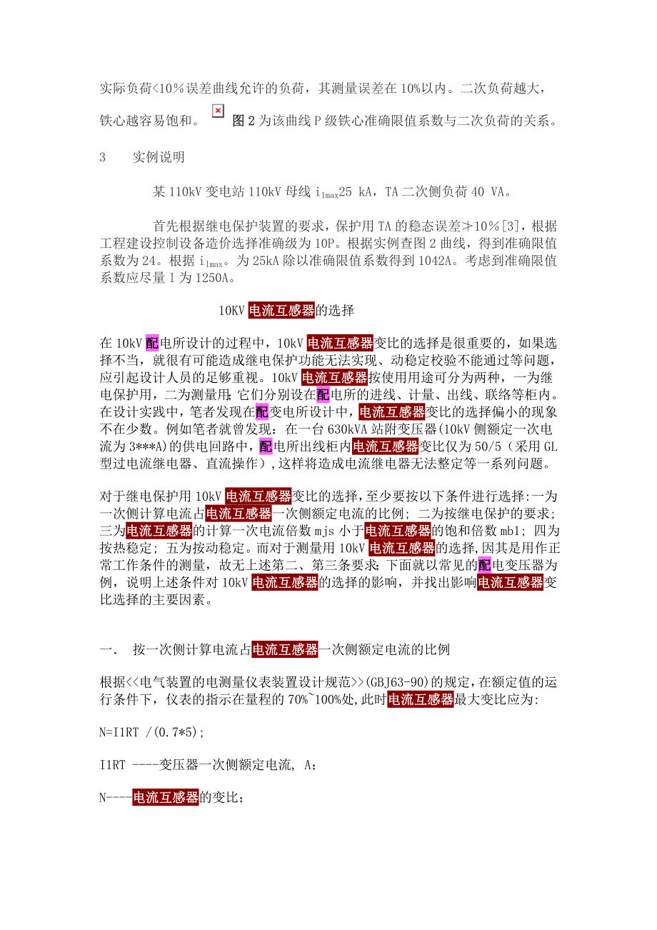 电流互感器技术.doc_第3页