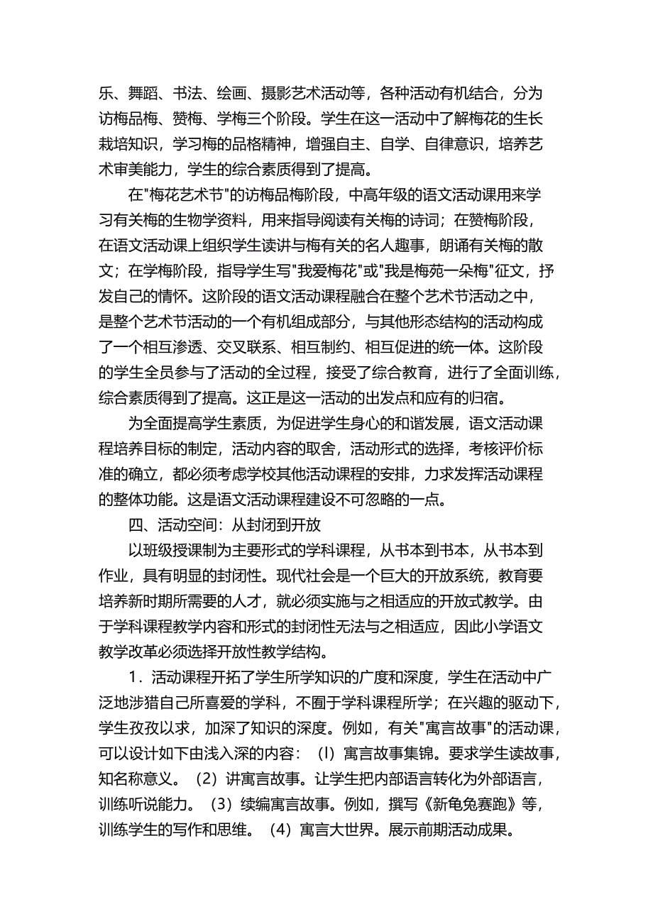 小学语文活动课的设计思路.docx_第5页