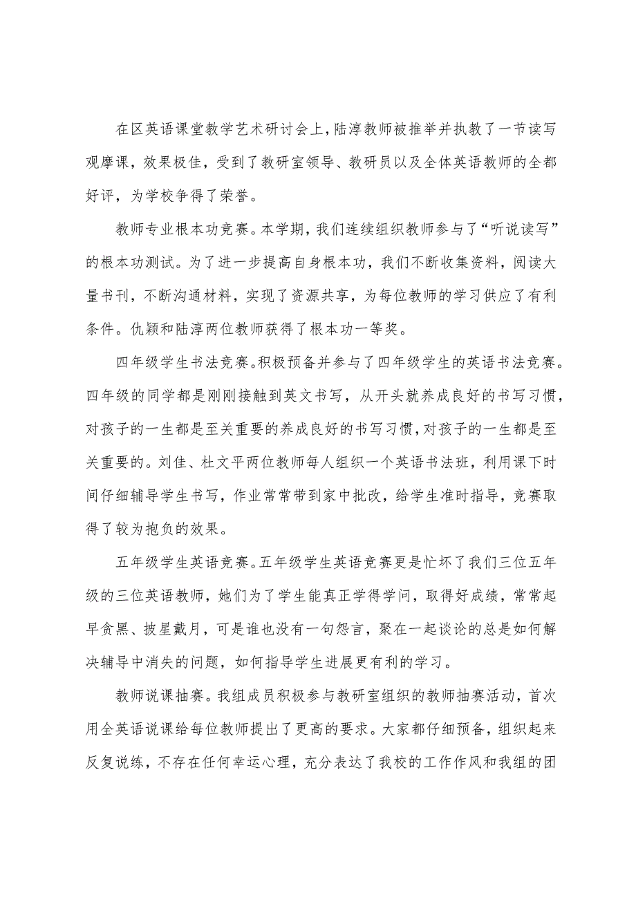 小学英语教研组期末工作总结.docx_第4页