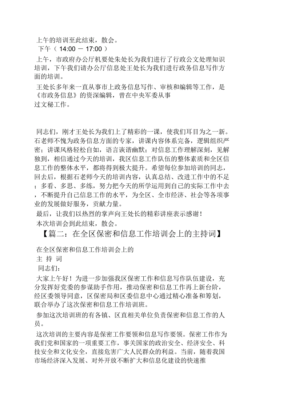 信息培训会主持词_第2页