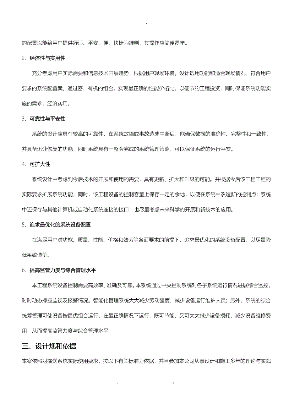 IP网络广播技术方案设计_第4页