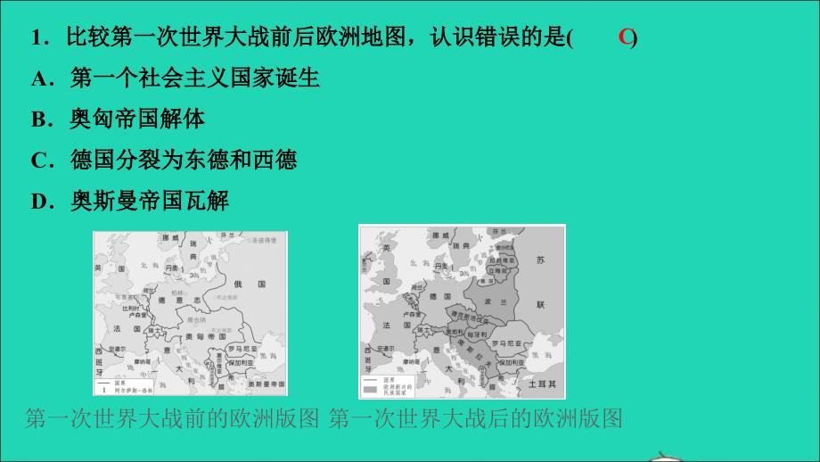 最新九年级历史下册第三单元第一次世界大战和战后初期的世界考点突破作业课件新人教版新人教版初中九年级下册历史课件_第2页